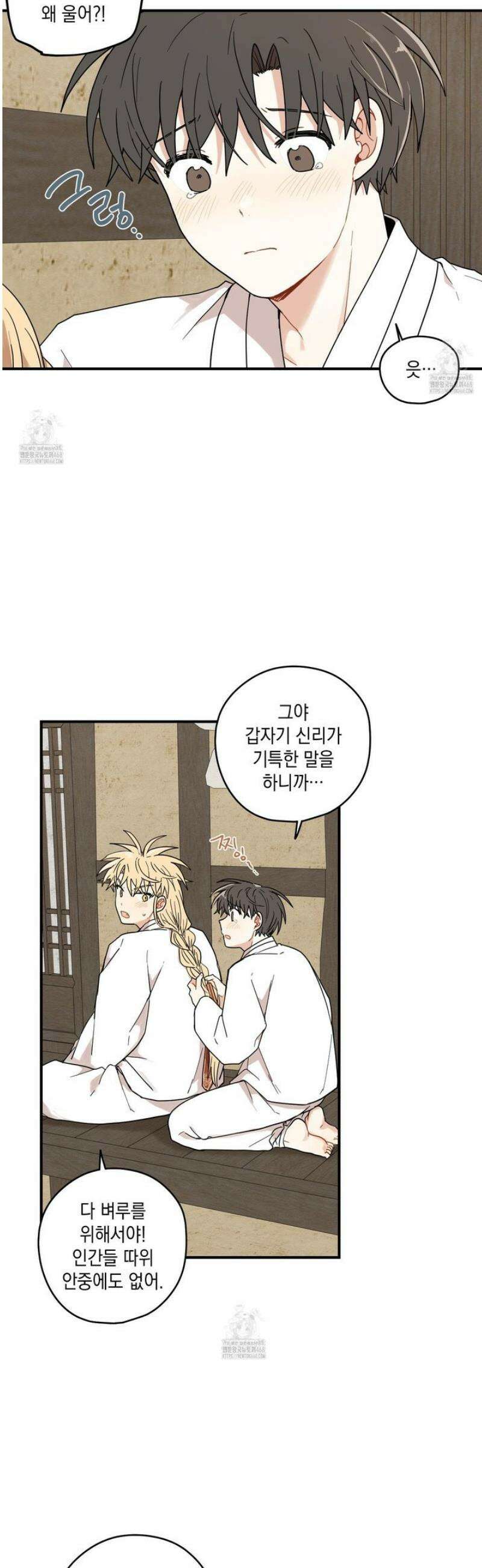 개나리가 떨어진 길 98화 6