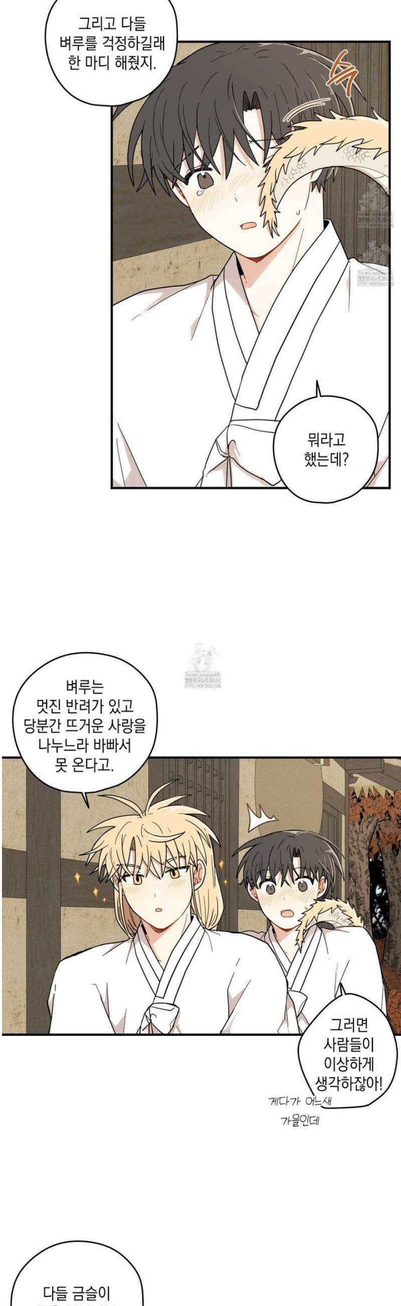 개나리가 떨어진 길 98화 7