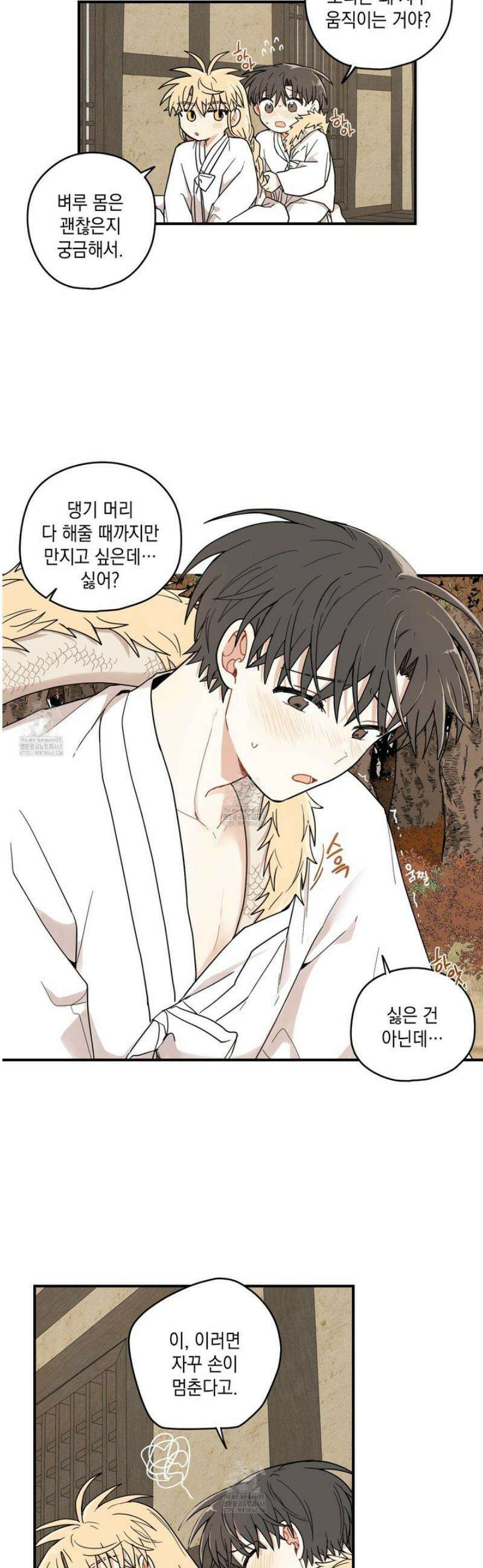 개나리가 떨어진 길 98화 11