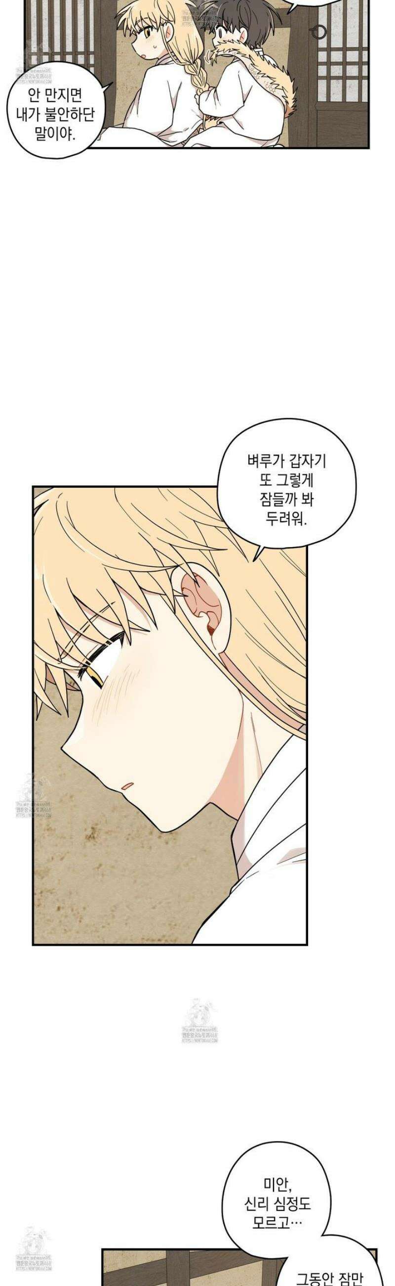 개나리가 떨어진 길 98화 13