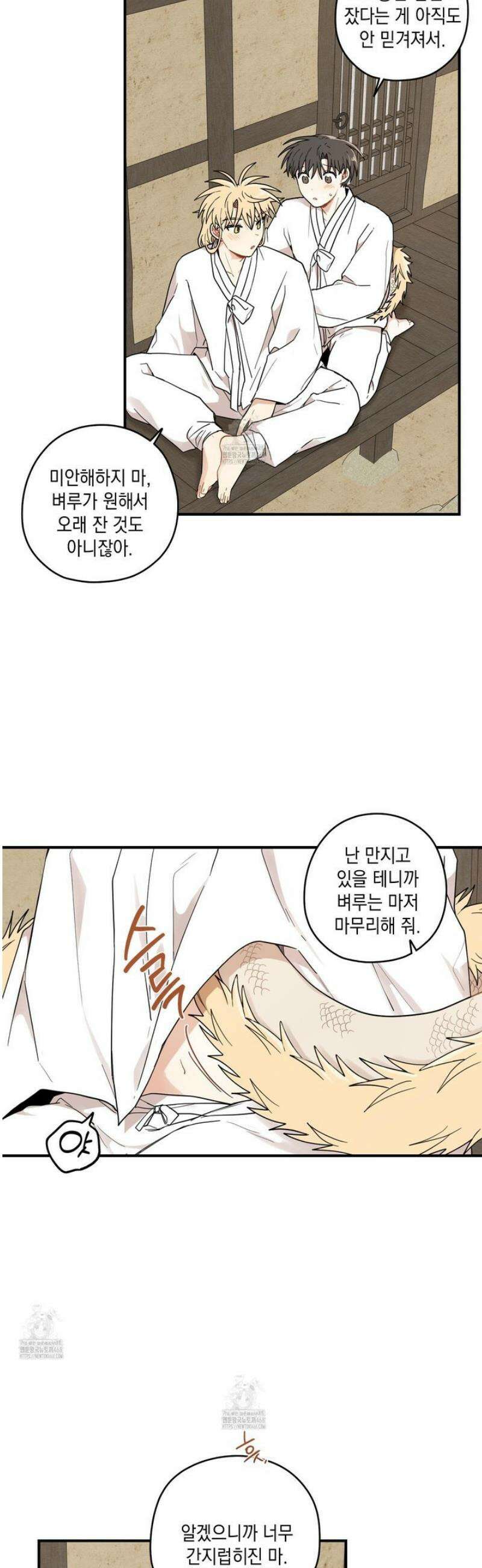 개나리가 떨어진 길 98화 14