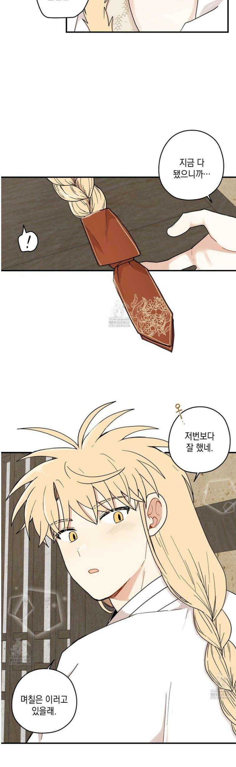 개나리가 떨어진 길 98화 18