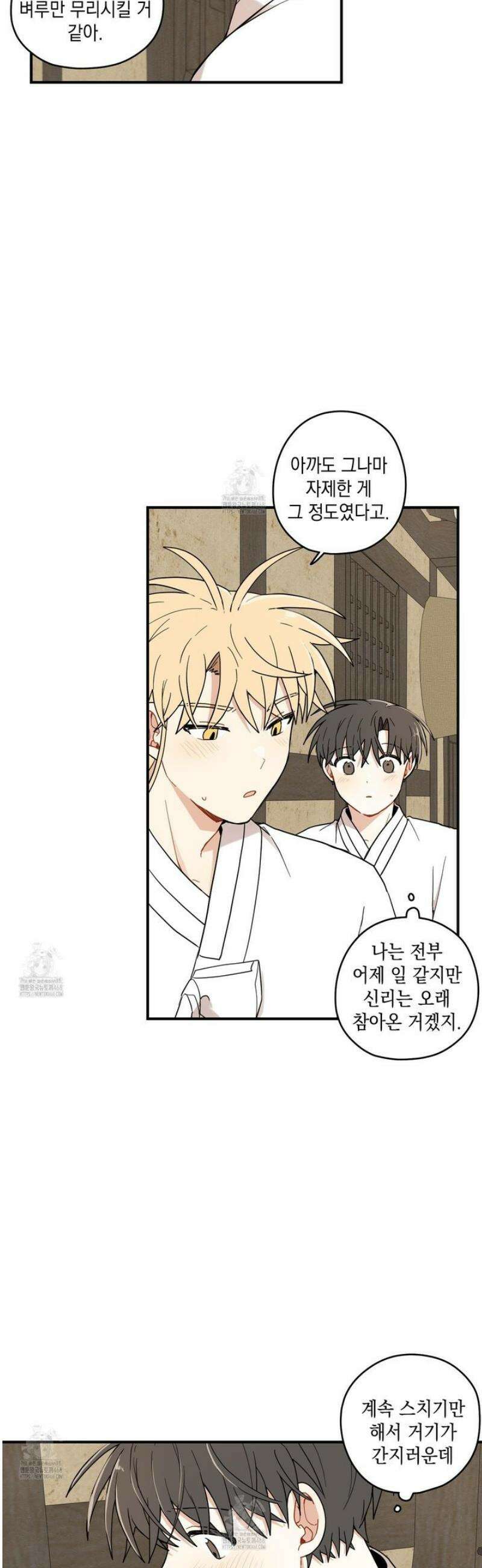 개나리가 떨어진 길 98화 21