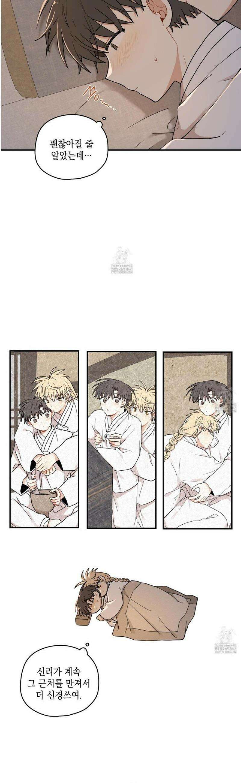 개나리가 떨어진 길 98화 23