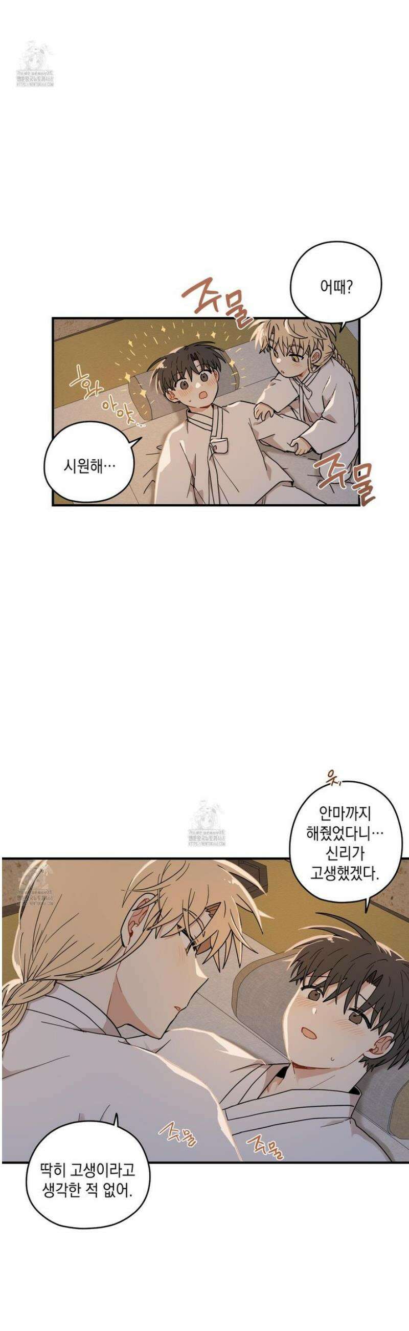 개나리가 떨어진 길 98화 25