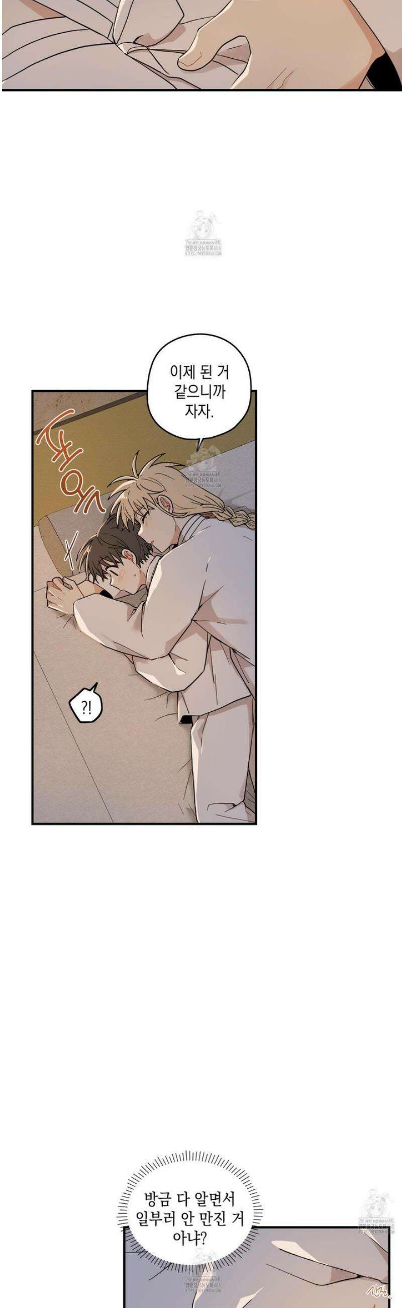 개나리가 떨어진 길 98화 29