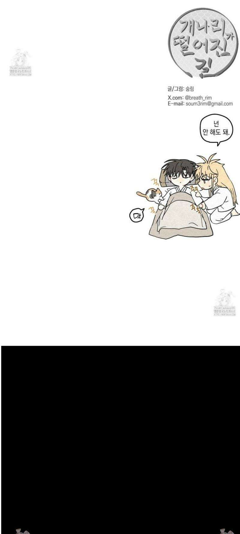 개나리가 떨어진 길 98화 36