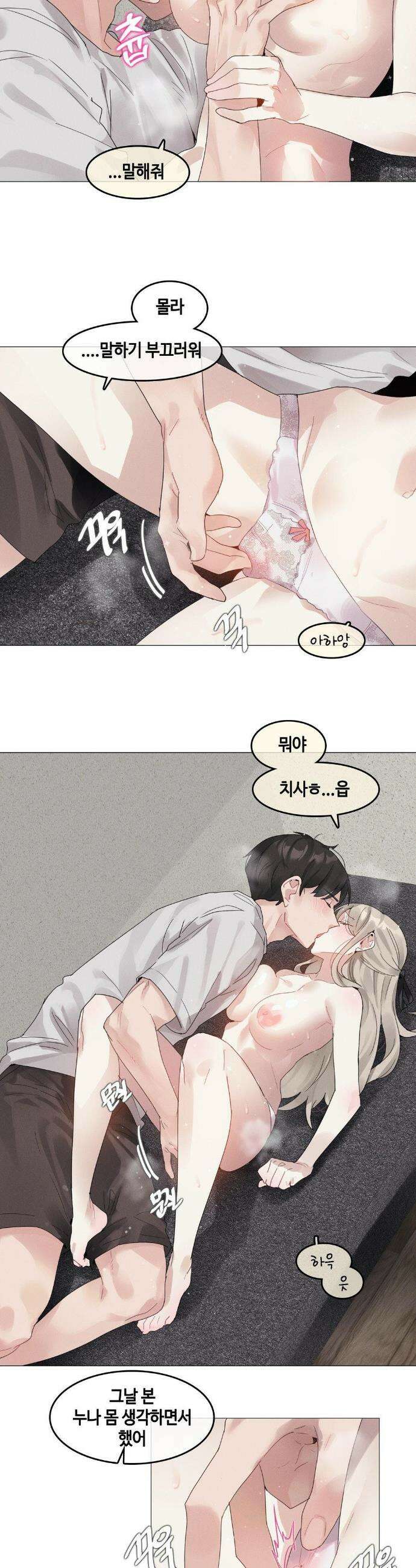 해바라기가 속삭이는 계절에 10화 9