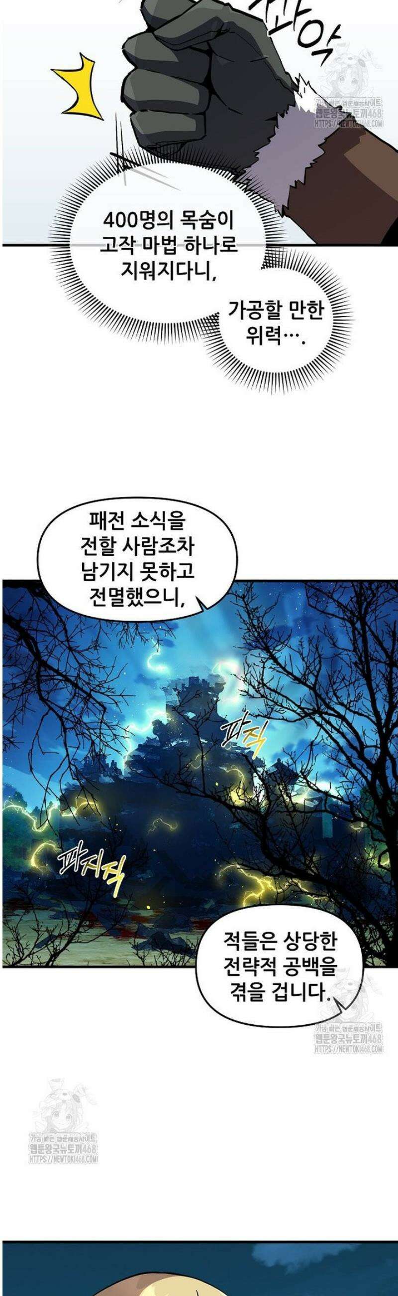 나 홀로 버그로 꿀빠는 플레이어 166화 5