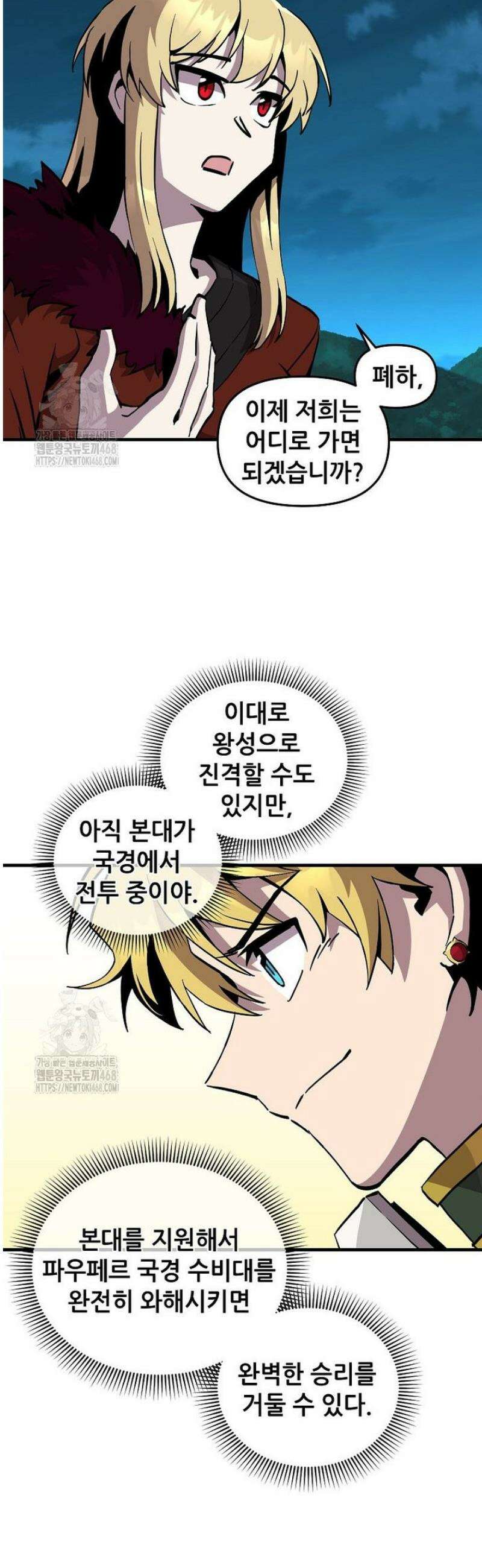 나 홀로 버그로 꿀빠는 플레이어 166화 6