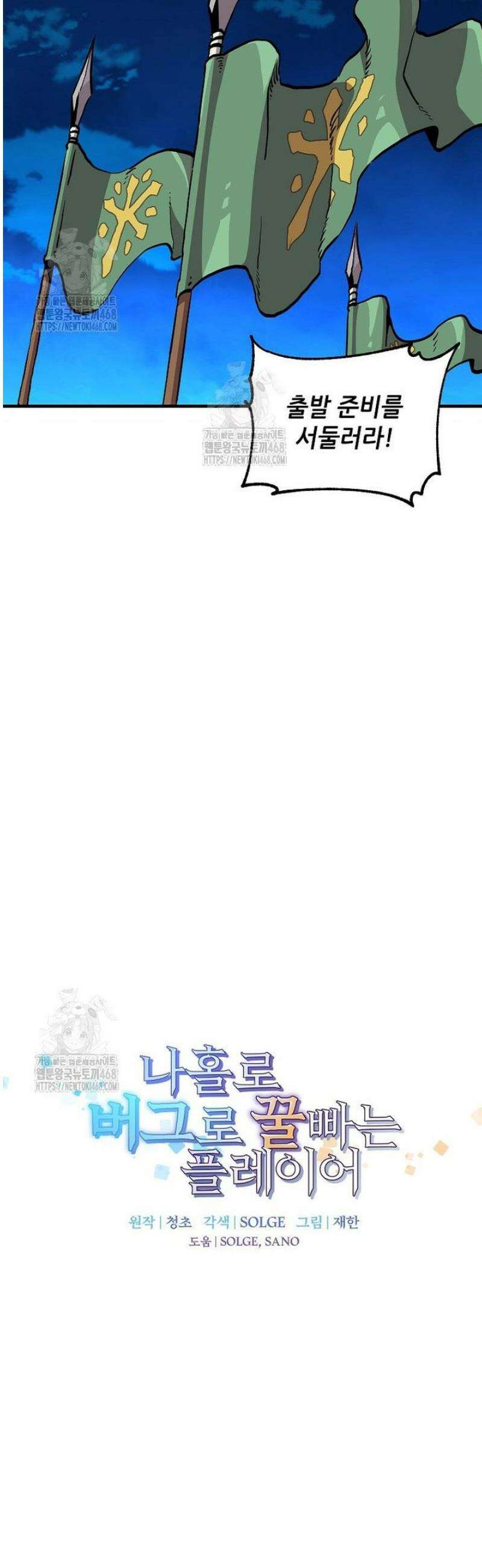 나 홀로 버그로 꿀빠는 플레이어 166화 8