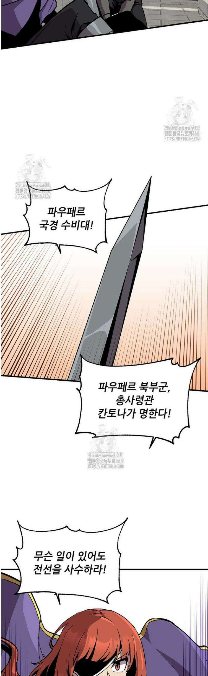 나 홀로 버그로 꿀빠는 플레이어 166화 12