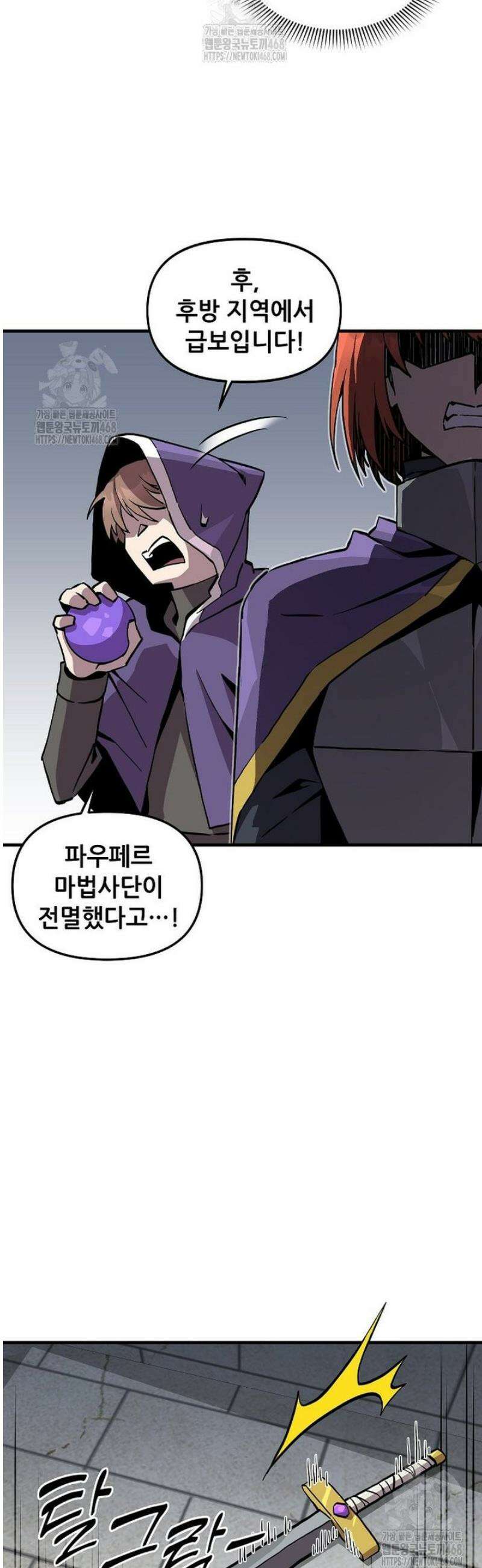 나 홀로 버그로 꿀빠는 플레이어 166화 26