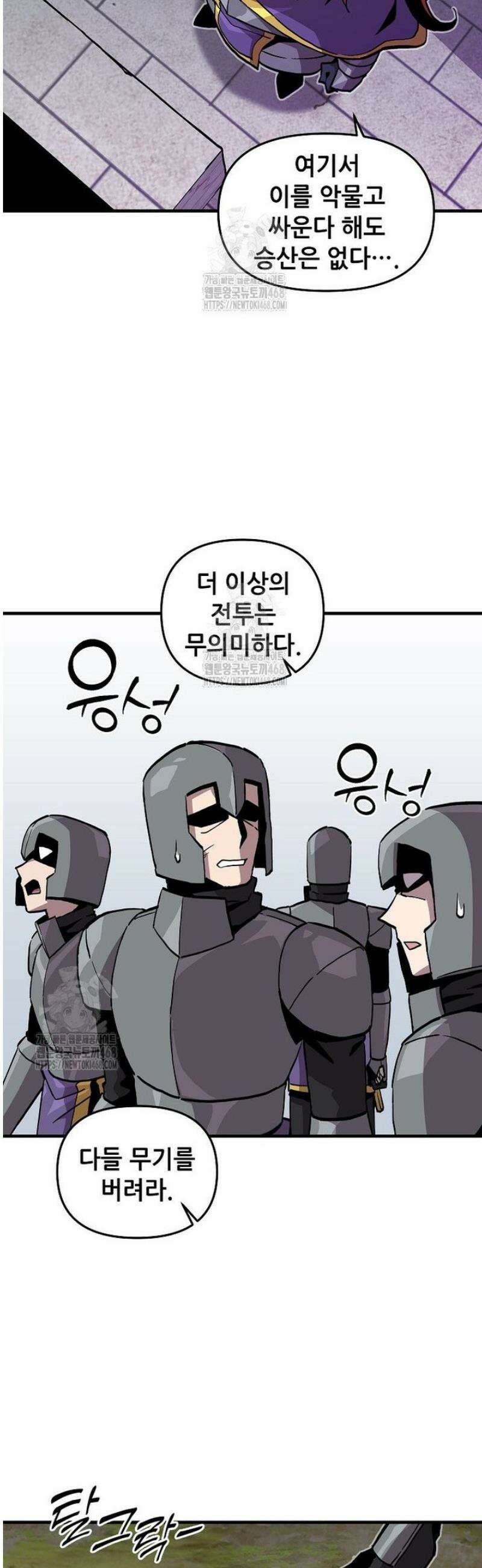 나 홀로 버그로 꿀빠는 플레이어 166화 28