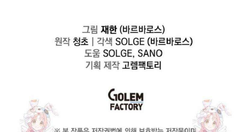 나 홀로 버그로 꿀빠는 플레이어 166화 36