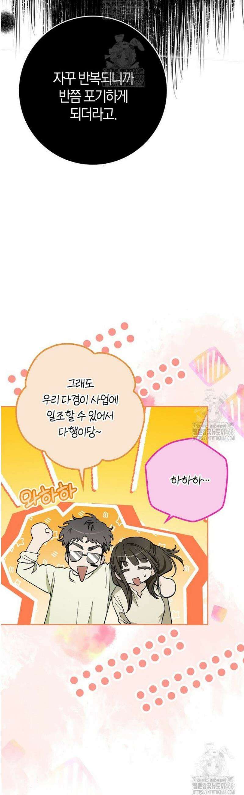 신인인데 천만배우 59화 5