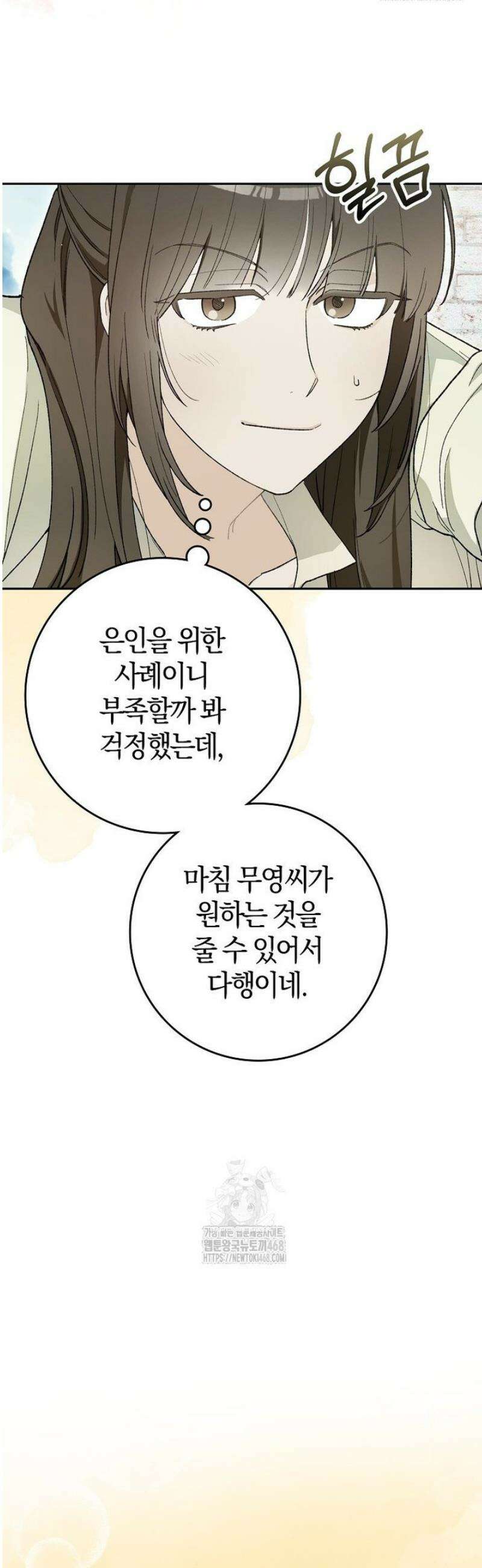 신인인데 천만배우 59화 6