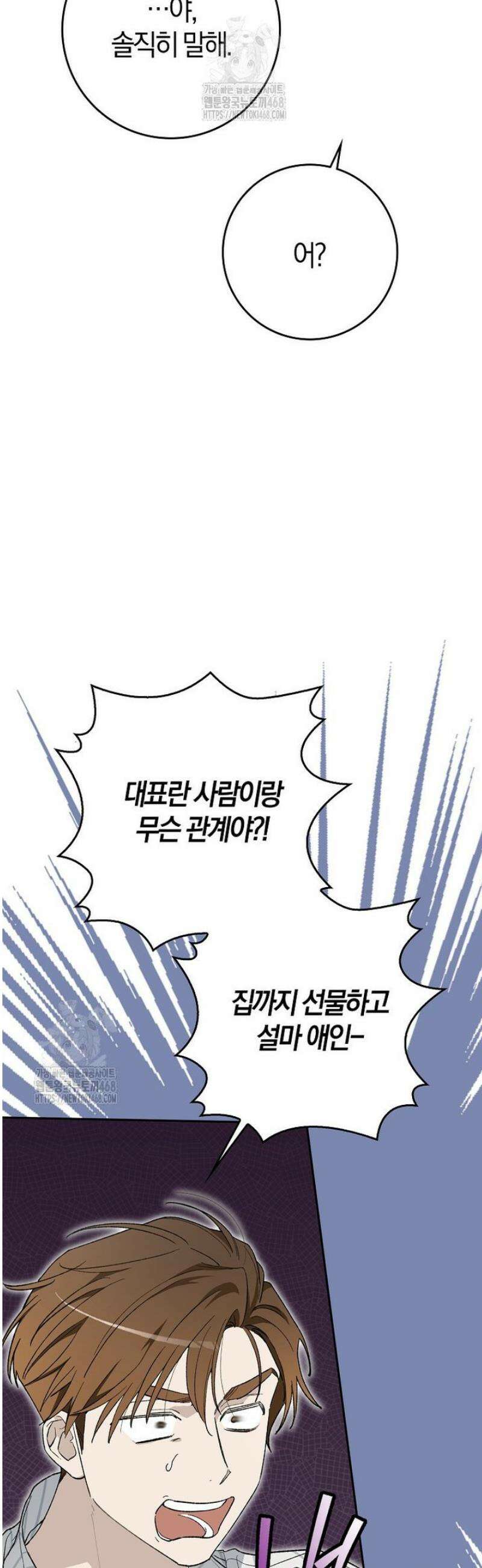 신인인데 천만배우 59화 11
