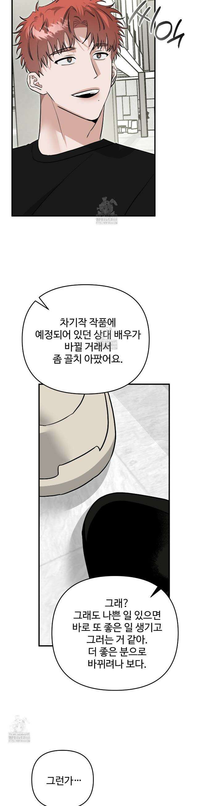 별똥별에게 구름판 서포트 신청합니다 49화 3