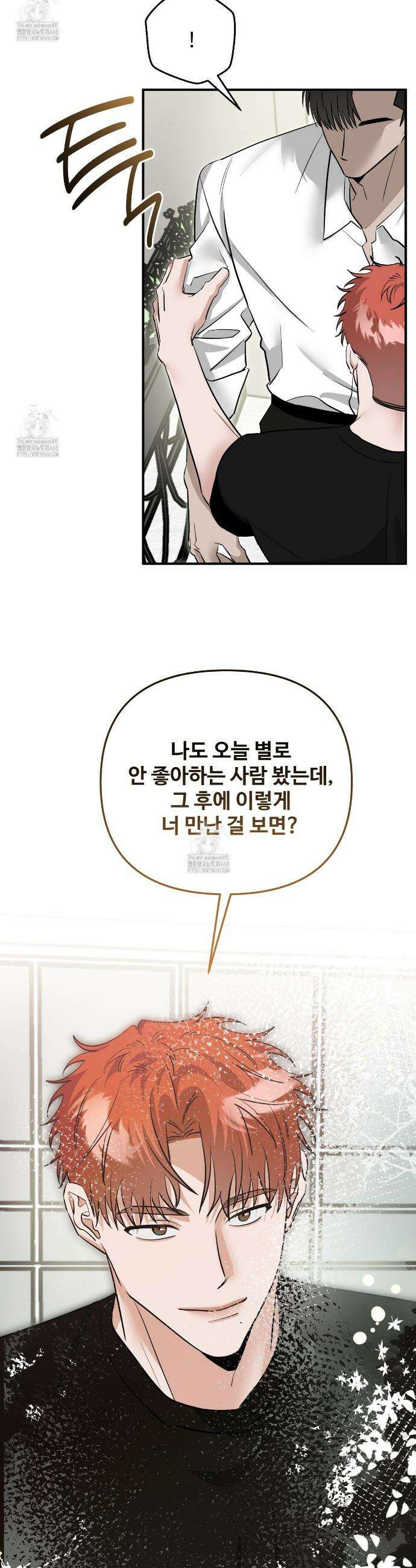 별똥별에게 구름판 서포트 신청합니다 49화 5