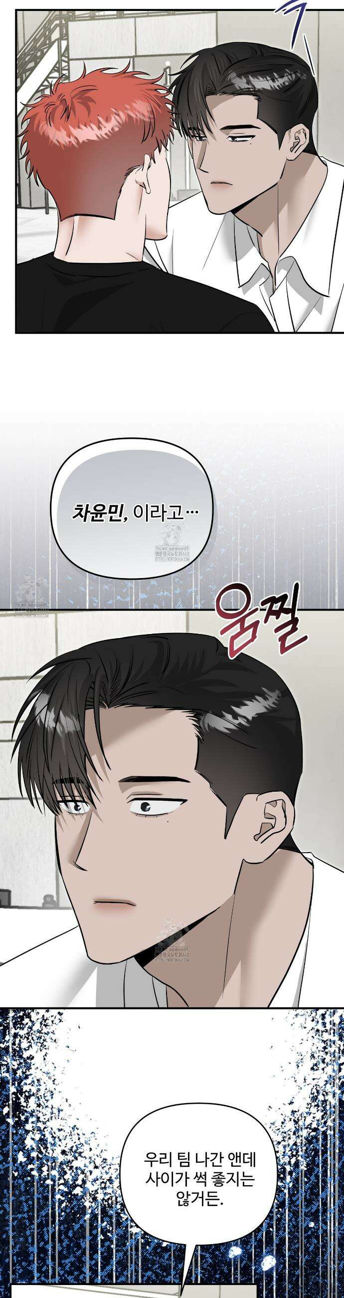 별똥별에게 구름판 서포트 신청합니다 49화 8