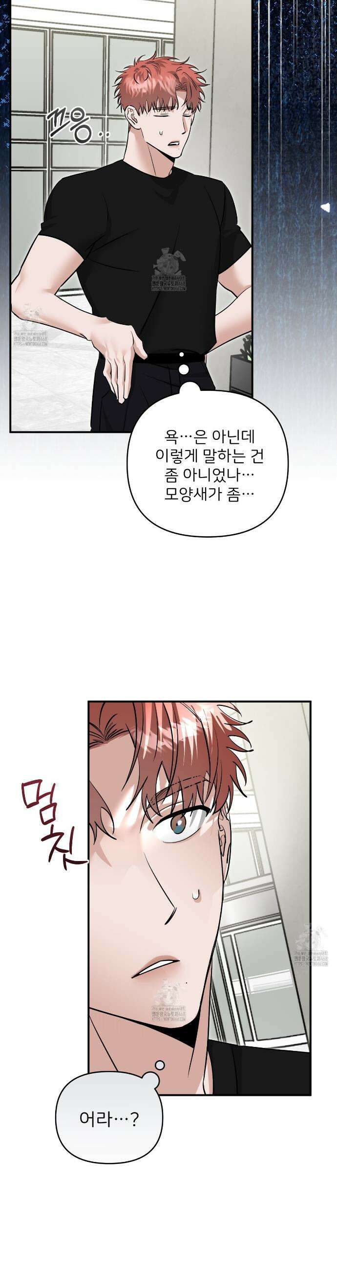 별똥별에게 구름판 서포트 신청합니다 49화 9