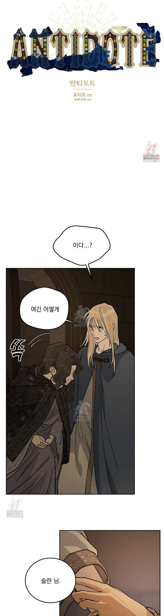 안티도트 67화 1