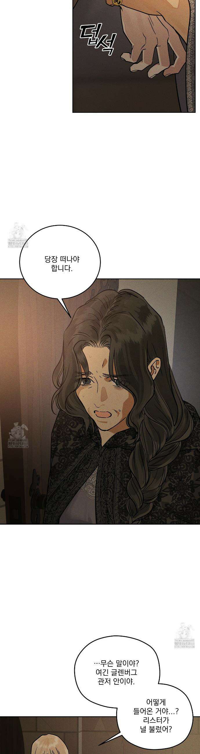 안티도트 67화 2