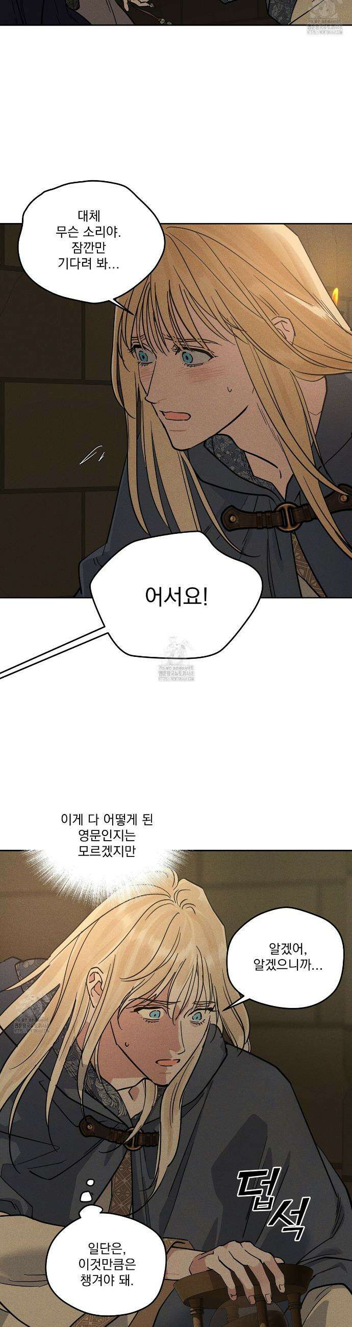 안티도트 67화 5