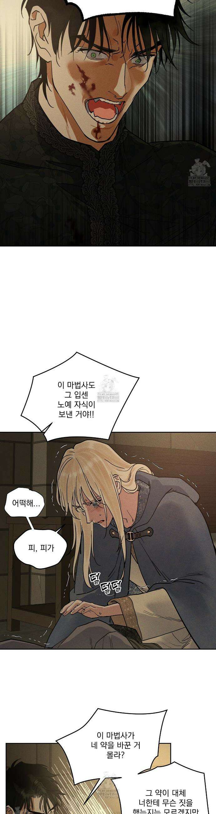 안티도트 67화 11