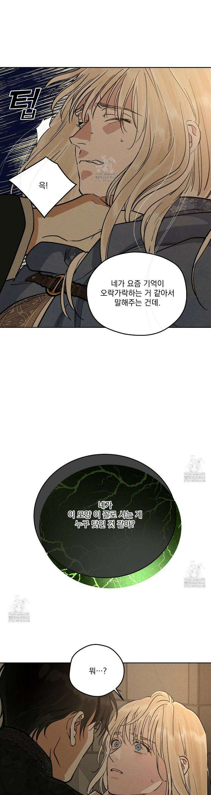 안티도트 67화 20