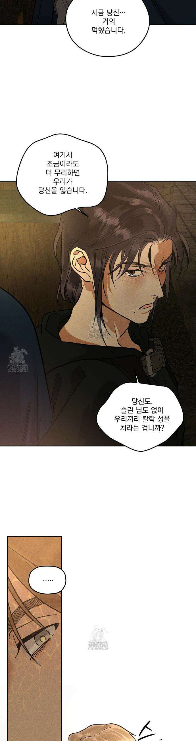 안티도트 67화 37