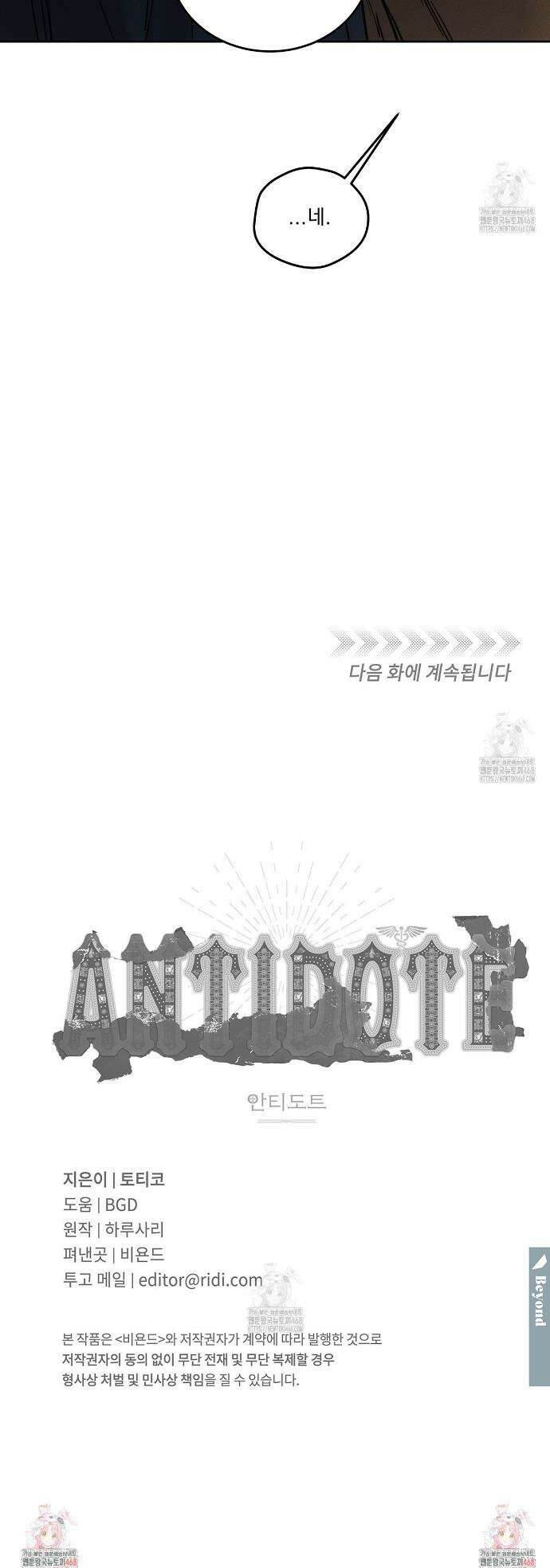 안티도트 67화 40