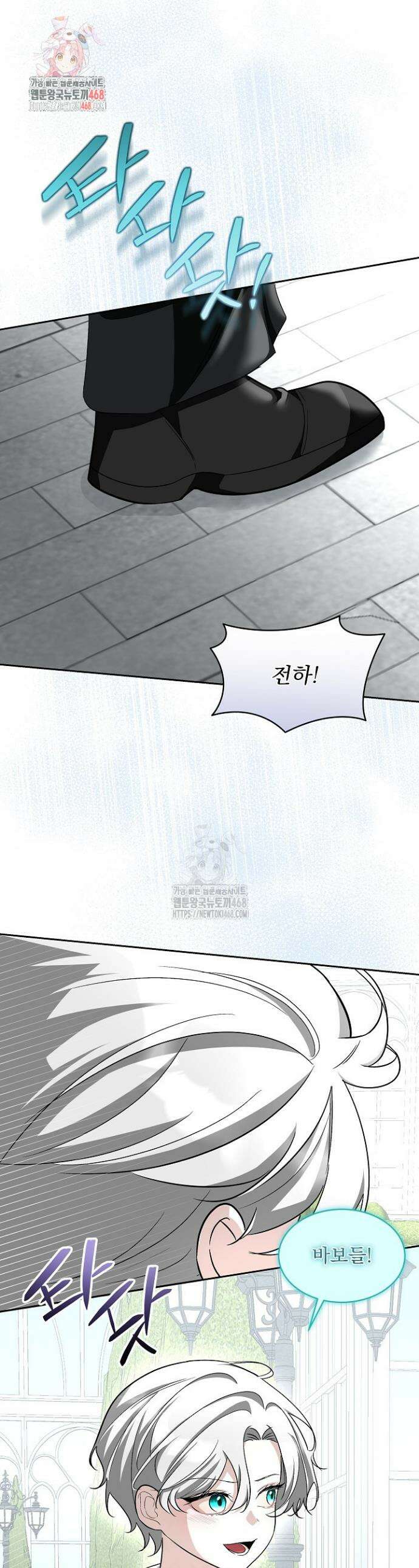 남주를 임시보호 중입니다 100화 1