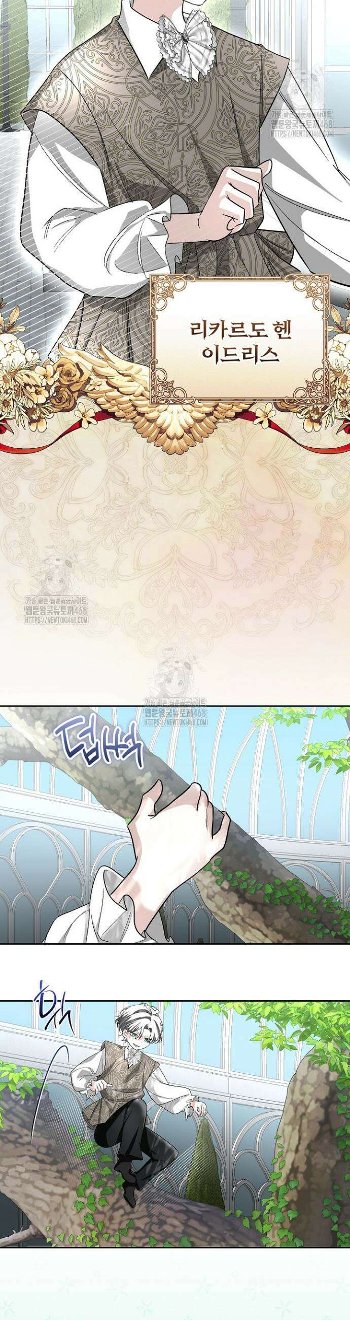 남주를 임시보호 중입니다 100화 2