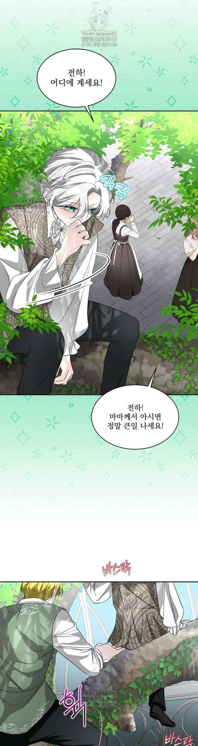 남주를 임시보호 중입니다 100화 3