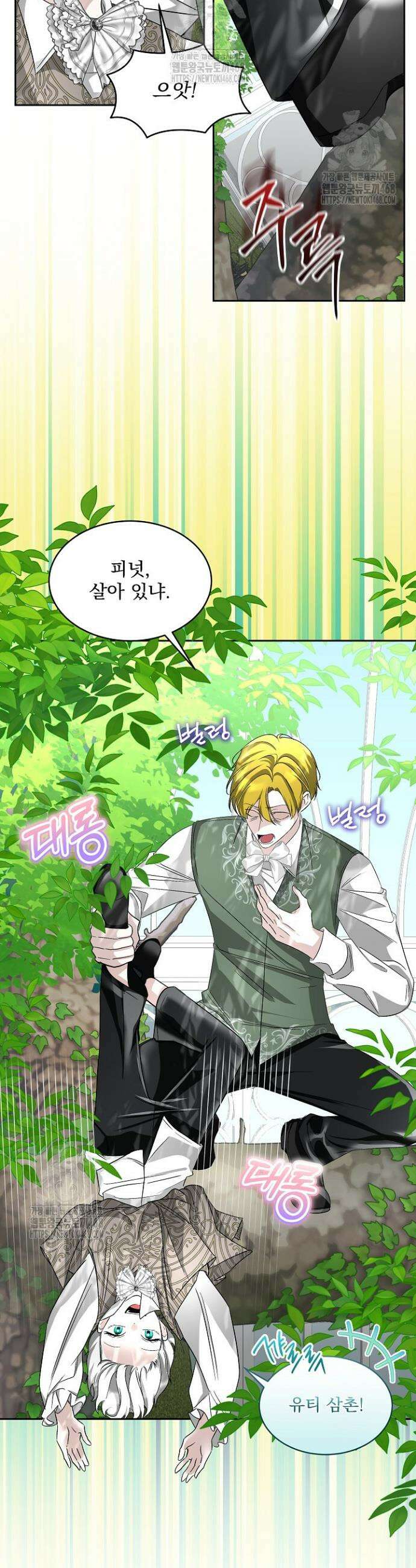 남주를 임시보호 중입니다 100화 5