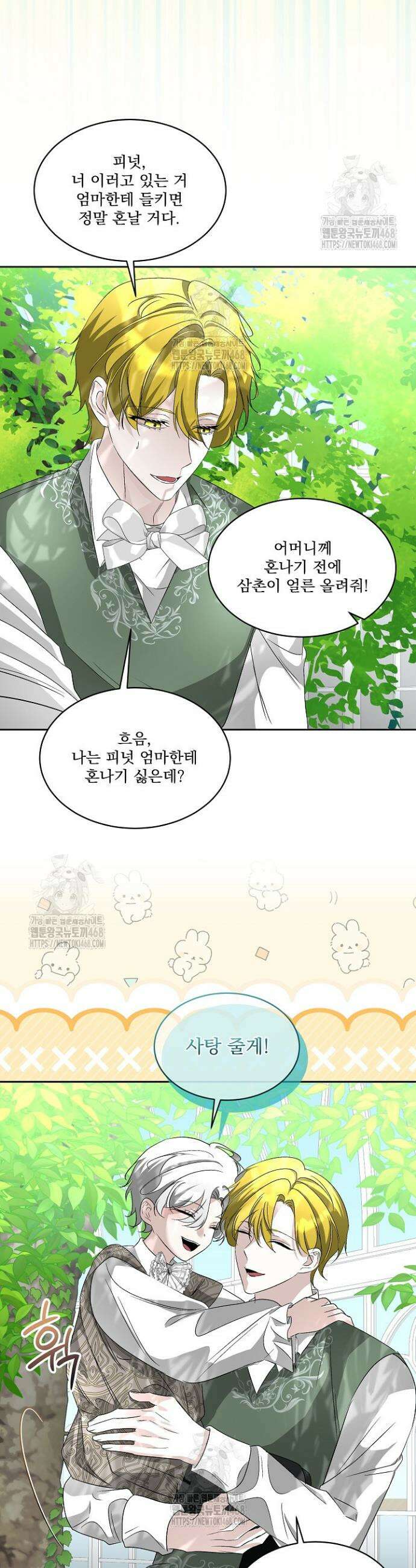 남주를 임시보호 중입니다 100화 6