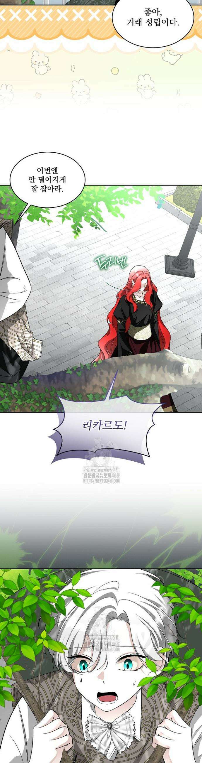 남주를 임시보호 중입니다 100화 7