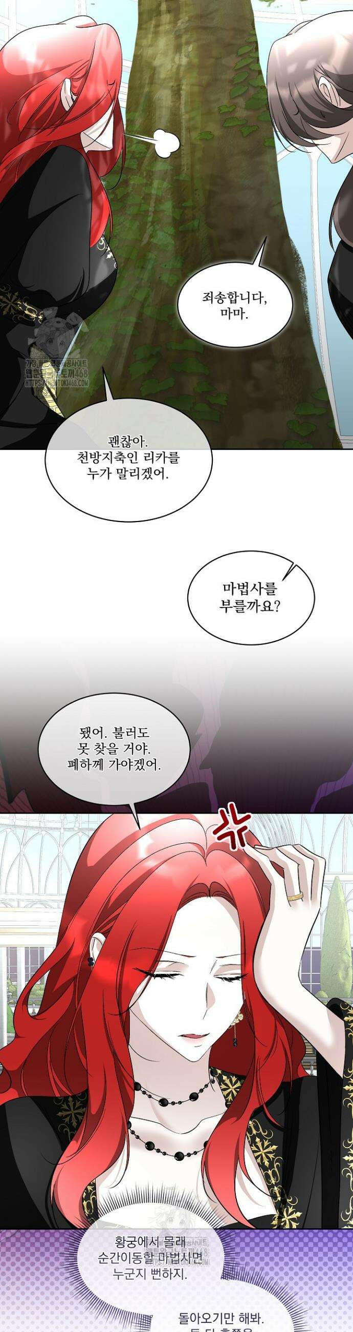 남주를 임시보호 중입니다 100화 10