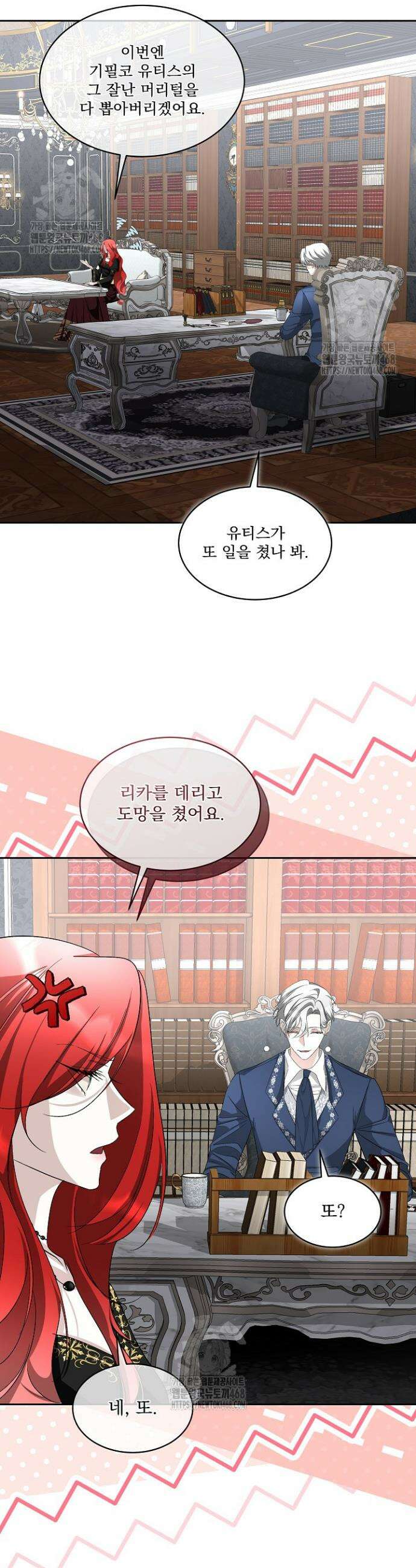 남주를 임시보호 중입니다 100화 13