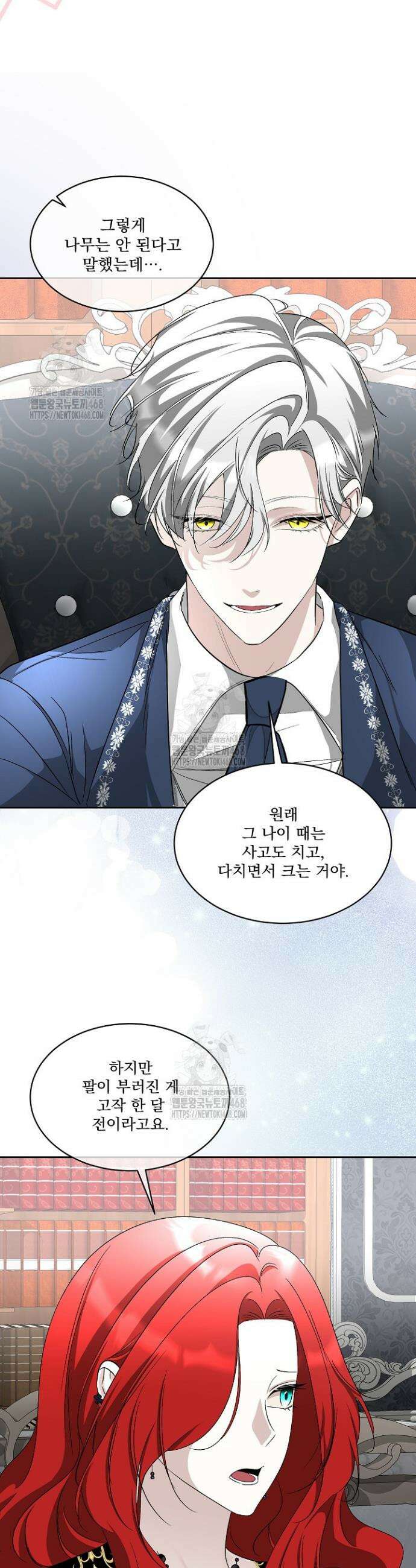 남주를 임시보호 중입니다 100화 14