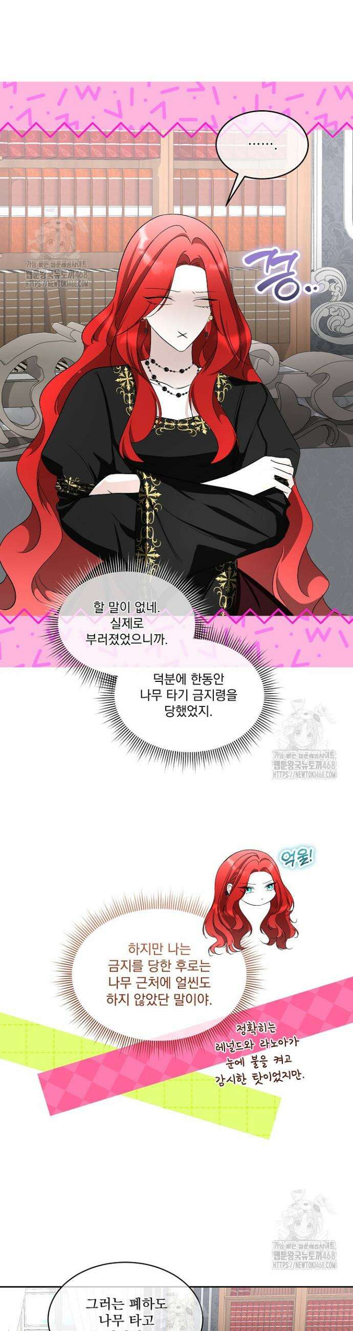 남주를 임시보호 중입니다 100화 17