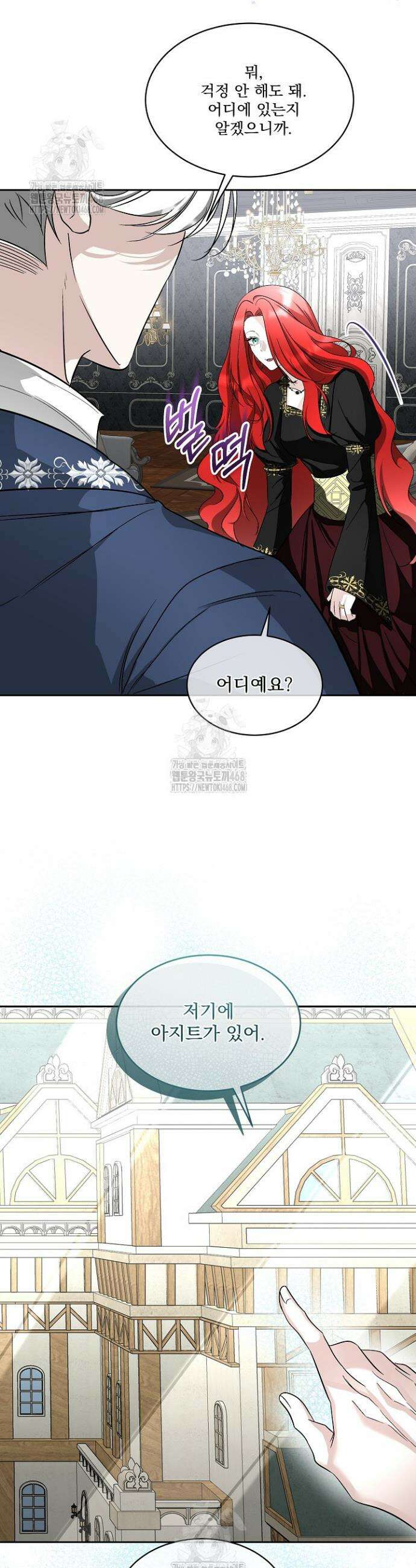 남주를 임시보호 중입니다 100화 19