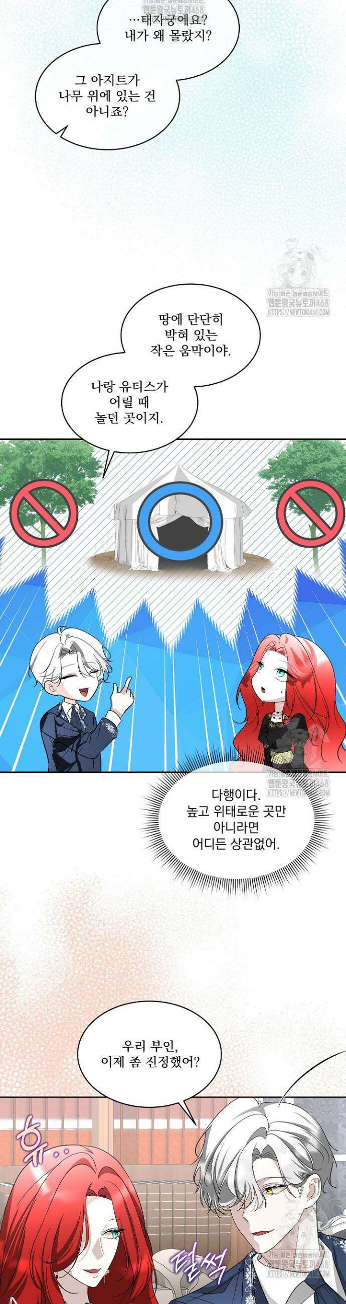 남주를 임시보호 중입니다 100화 20