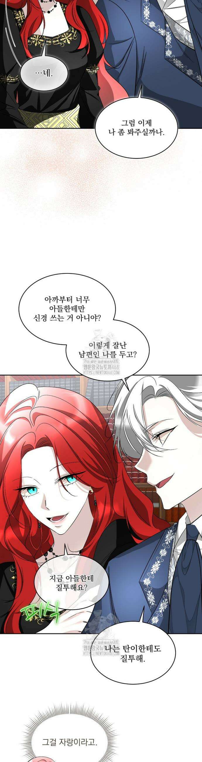 남주를 임시보호 중입니다 100화 21