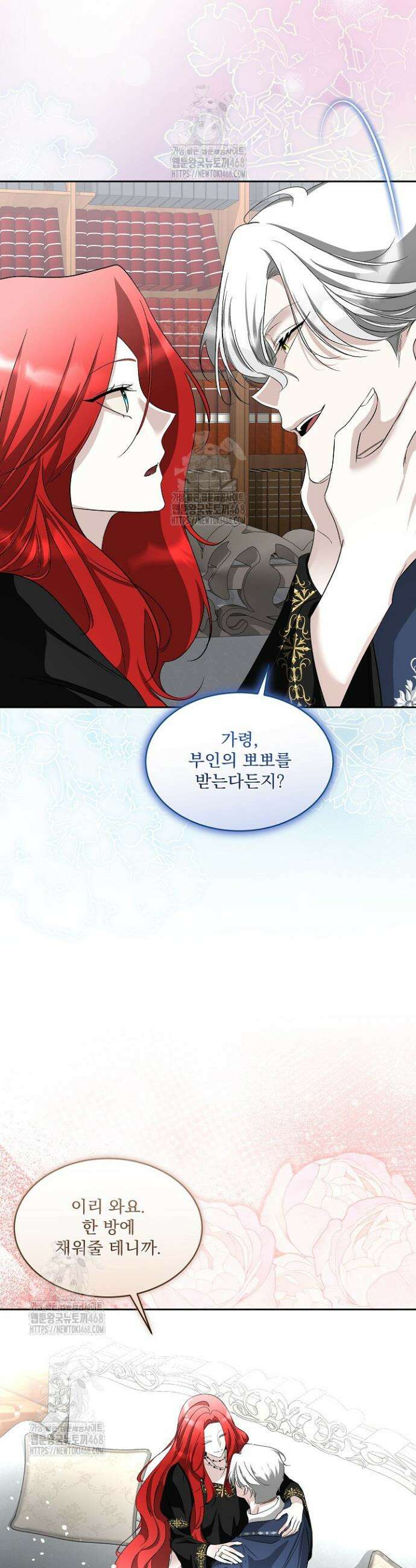 남주를 임시보호 중입니다 100화 23