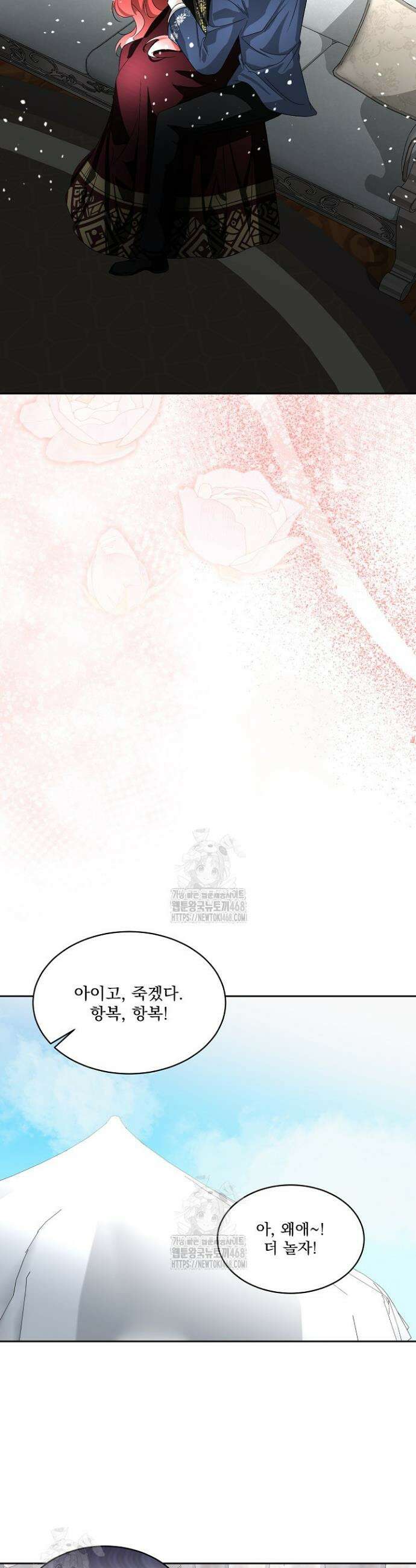 남주를 임시보호 중입니다 100화 24