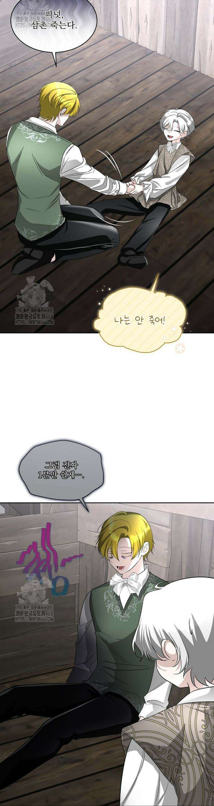 남주를 임시보호 중입니다 100화 25