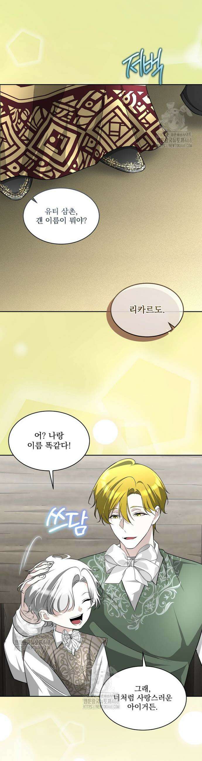 남주를 임시보호 중입니다 100화 30